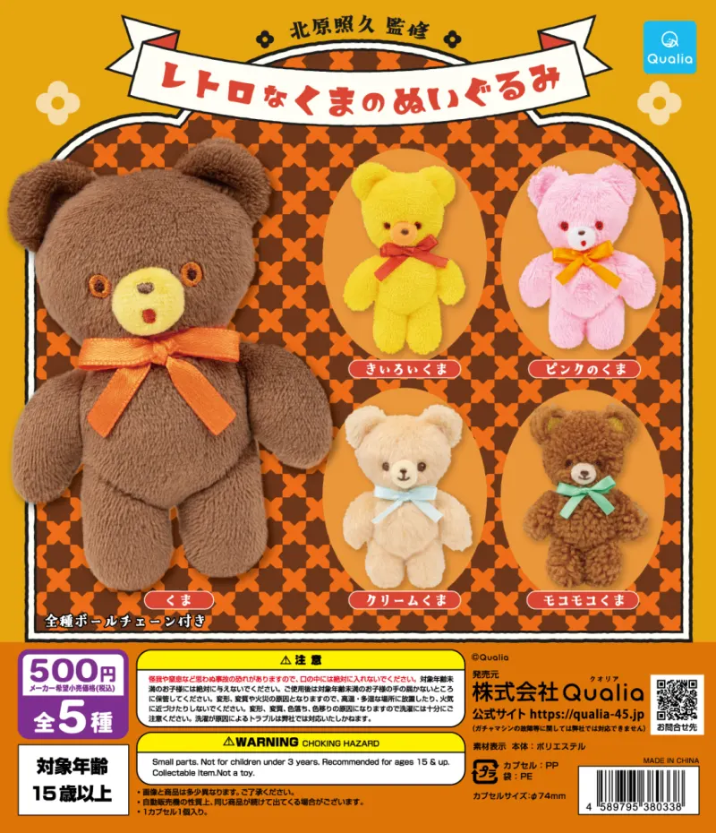 レトロなくまのぬいぐるみ(画像)
