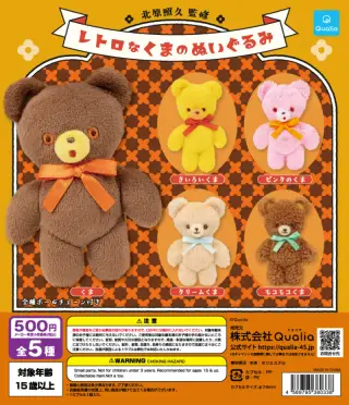 レトロなくまのぬいぐるみの画像