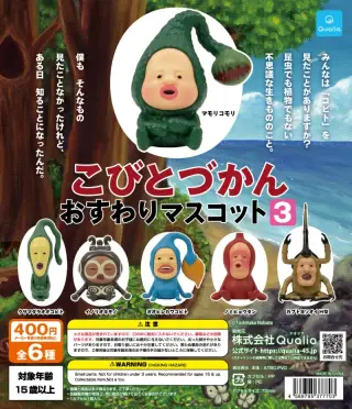 こびとづかん おすわりマスコット3の画像