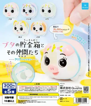 ブタの貯金箱とその仲間たち クリアバージョンの画像