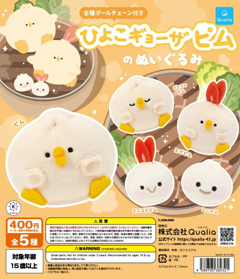 ひよこギョーザピムのぬいぐるみ(画像)