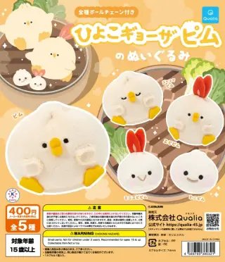ひよこギョーザピムのぬいぐるみの画像