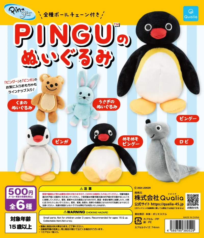 ピングー(PINGU)™ のぬいぐるみ(画像)
