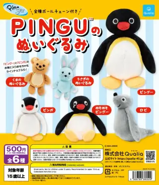 ピングー（PINGU）™ のぬいぐるみの画像