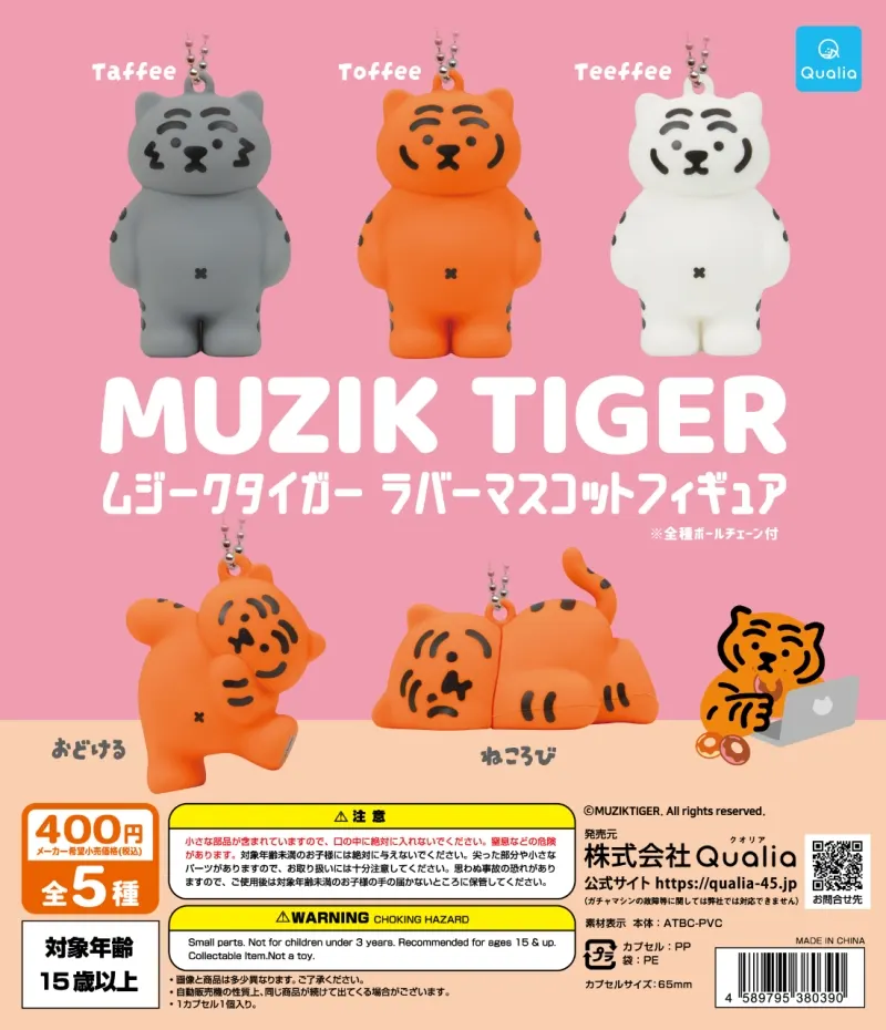 MUZIK TIGER ラバーマスコットフィギュア(画像)