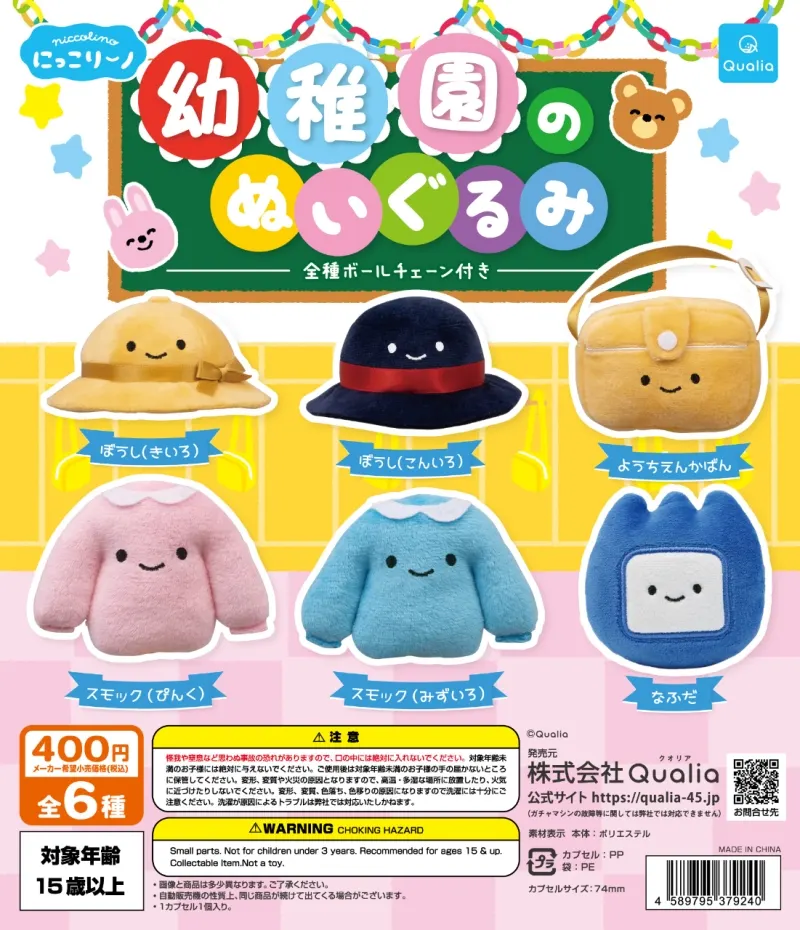 にっこりーノ 幼稚園のぬいぐるみ(画像)