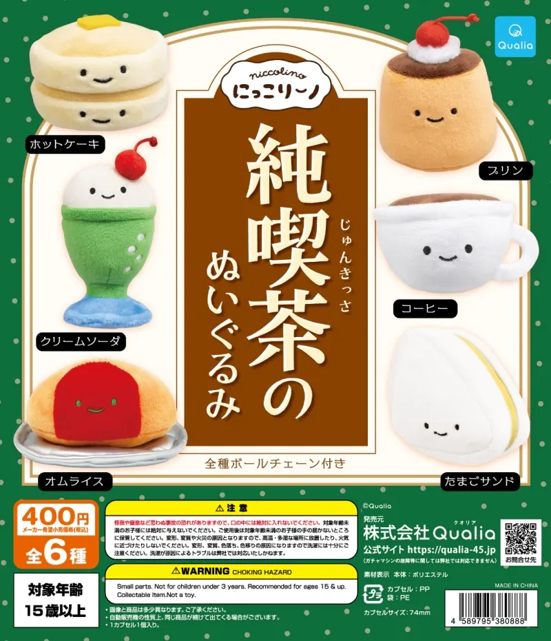 にっこりーノ 純喫茶のぬいぐるみ(画像)