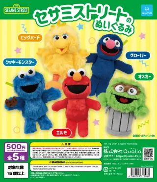 セサミストリートのぬいぐるみの画像