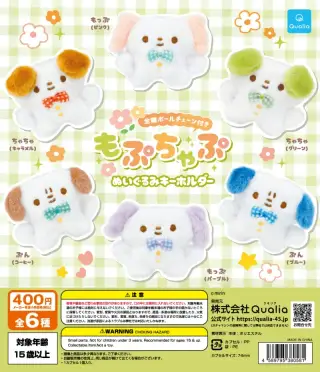 もぷちゃぷ ぬいぐるみキーホルダーの画像