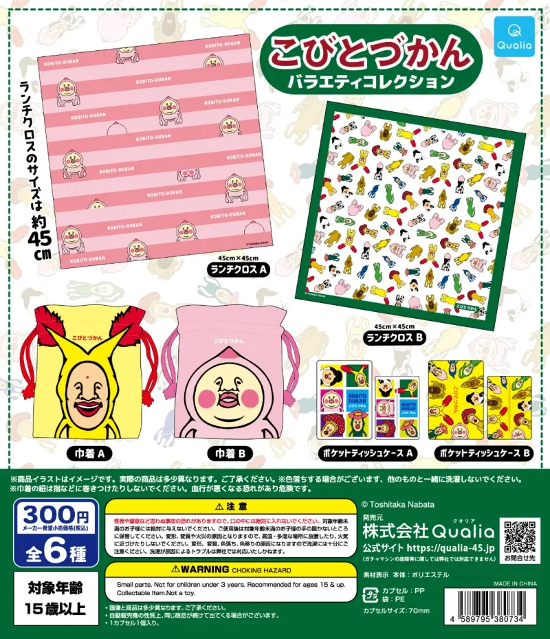 こびとづかん バラエティコレクション(画像)