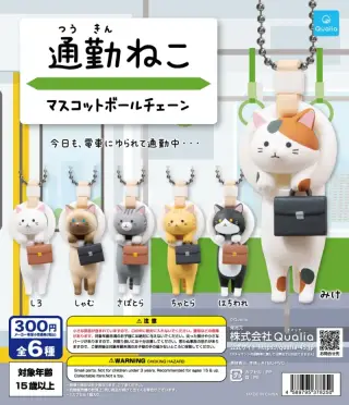 通勤ねこ マスコットボールチェーン(第一弾)の画像
