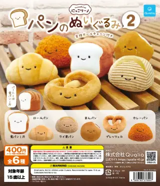 にっこりーノ パンのぬいぐるみ2の画像