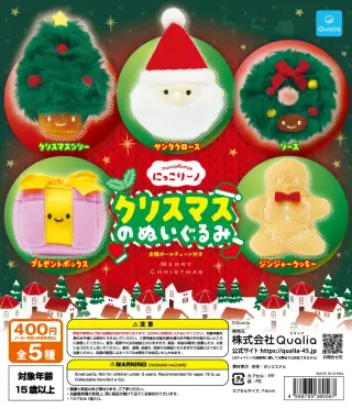 にっこりーノ クリスマスのぬいぐるみの画像
