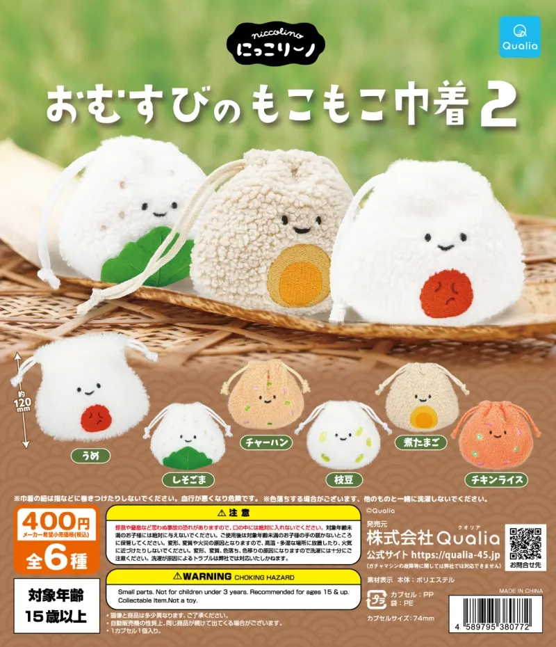 にっこりーノ おむすびのもこもこ巾着2(画像)