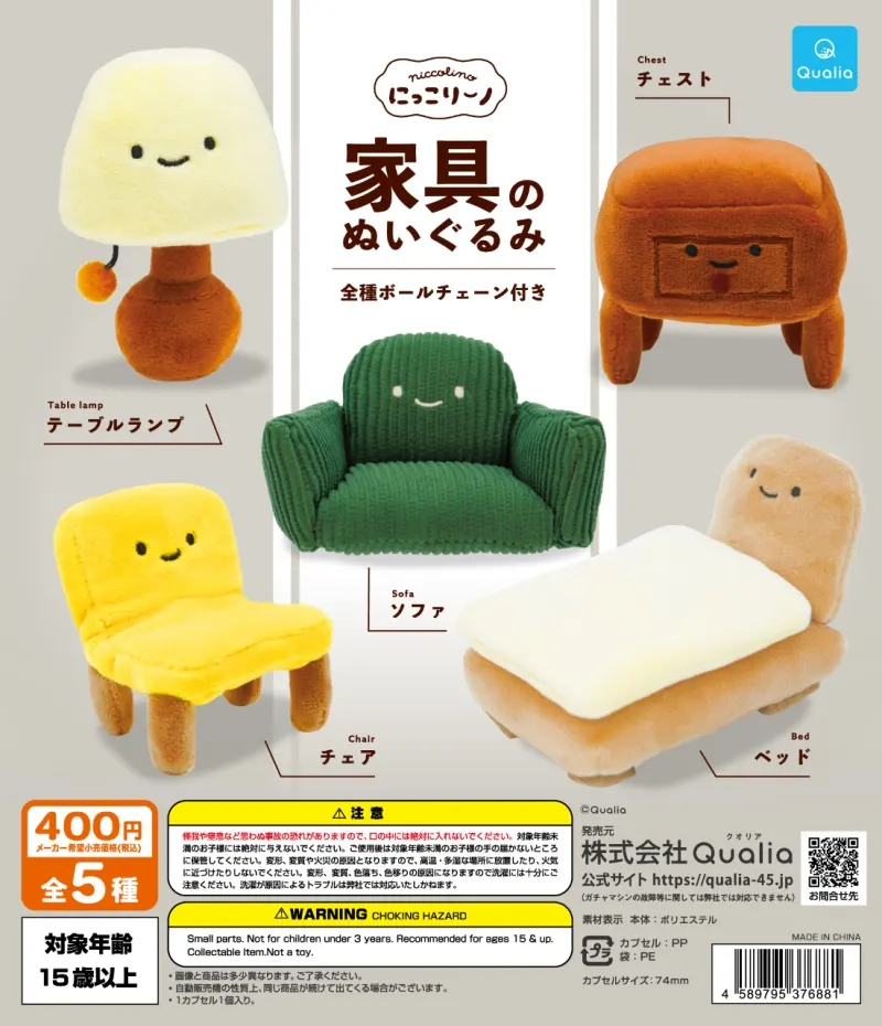 にっこりーノ 家具のぬいぐるみ(画像)