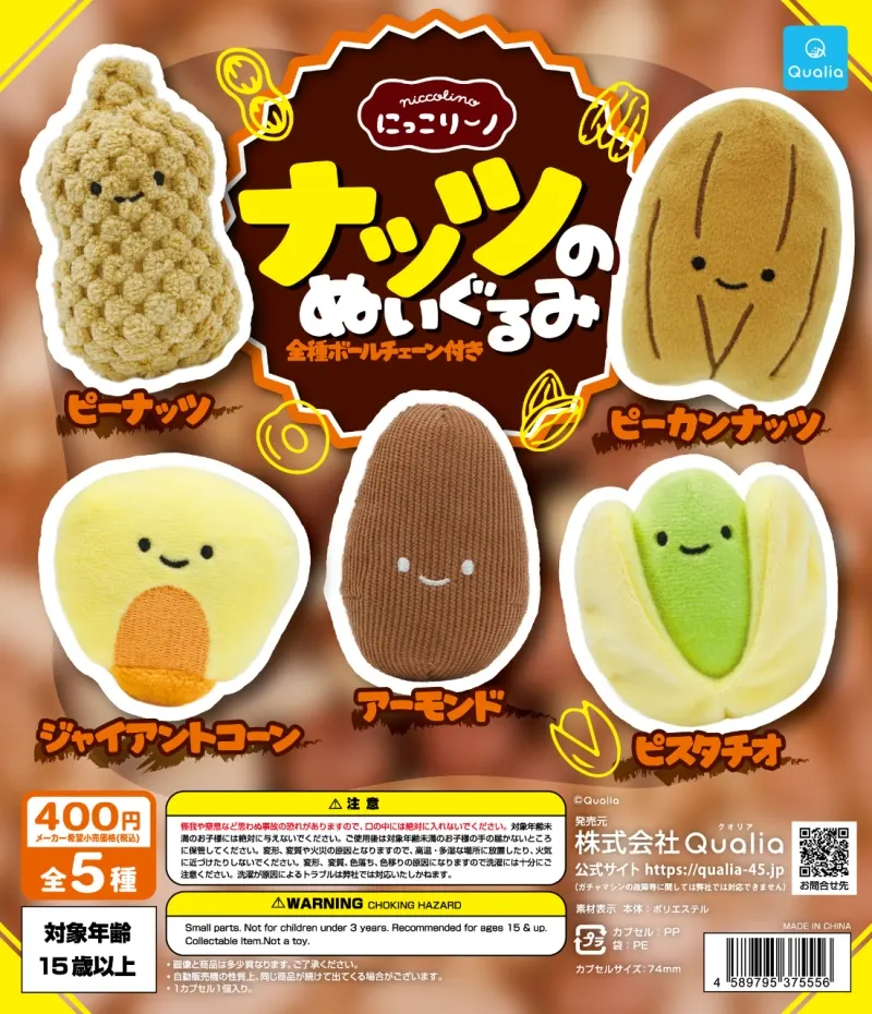 にっこりーノ ナッツのぬいぐるみ(画像)