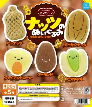 にっこりーノ ナッツのぬいぐるみの画像