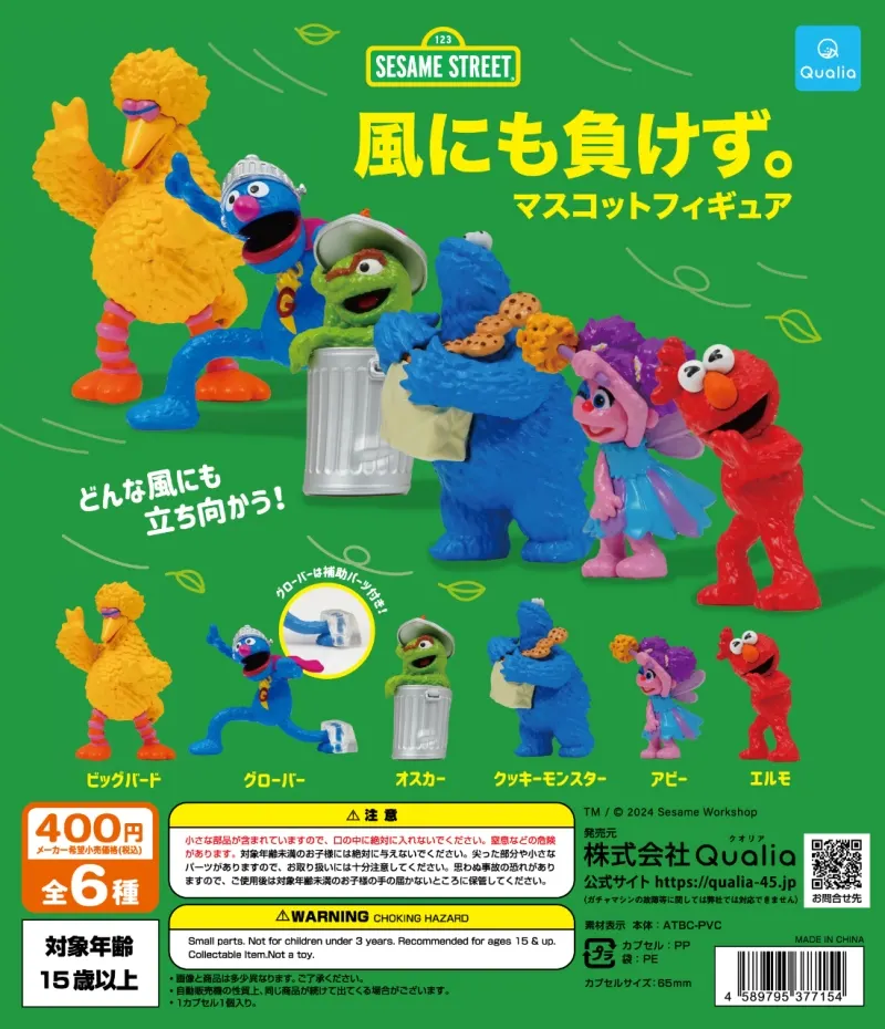 SESAMESTREET 風にも負けず。マスコットフィギュア(画像)