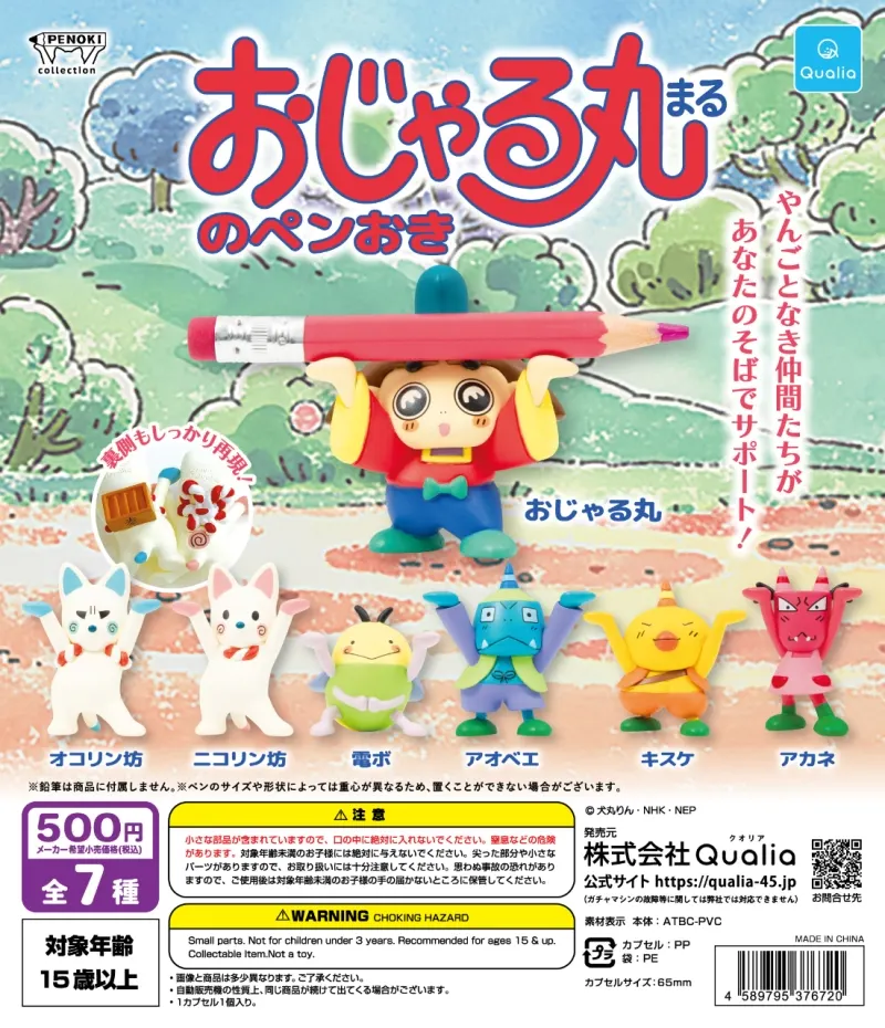 おじゃる丸のペンおき(画像)