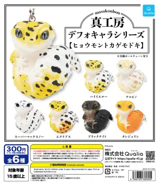 真工房デフォキャラシリーズ【ヒョウモントカゲモドキ】の画像