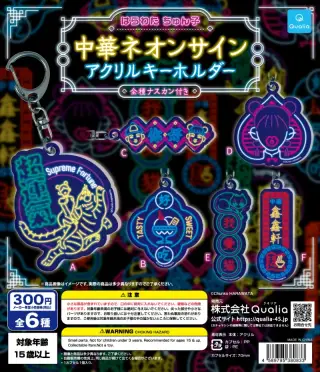 はらわた ちゅん子 中華ネオンサイン アクリルキーホルダーの画像
