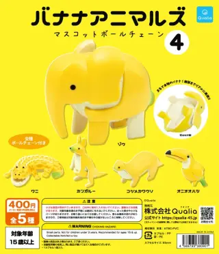 バナナアニマルズ マスコットボールチェーン4の画像