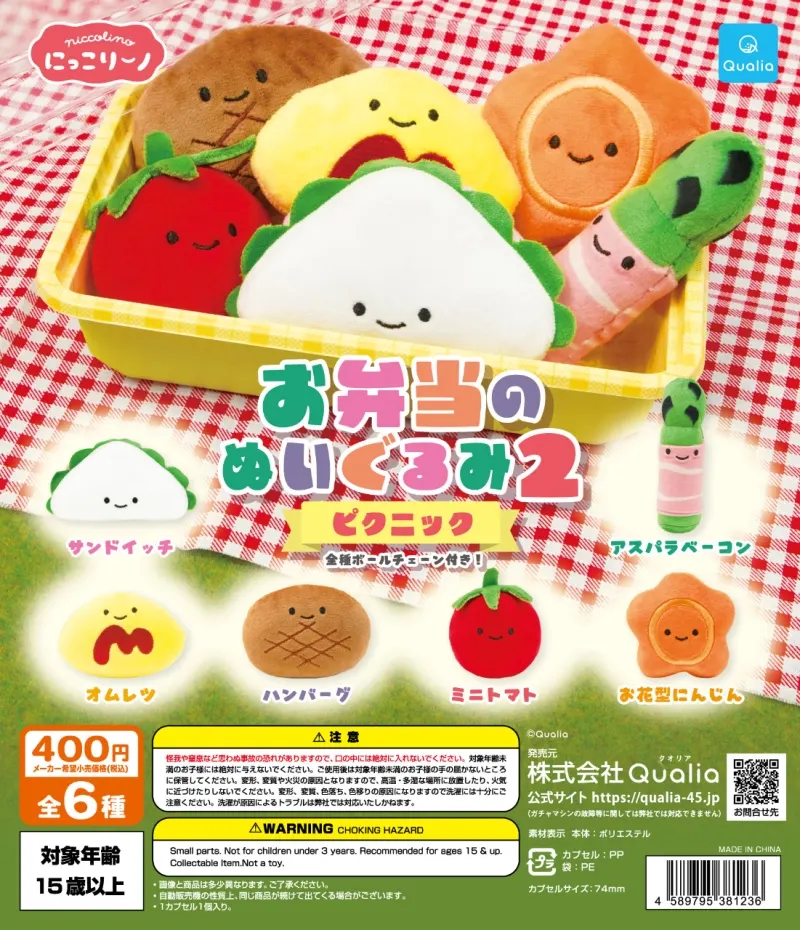 にっこりーノ お弁当のぬいぐるみ2 ピクニック(画像)