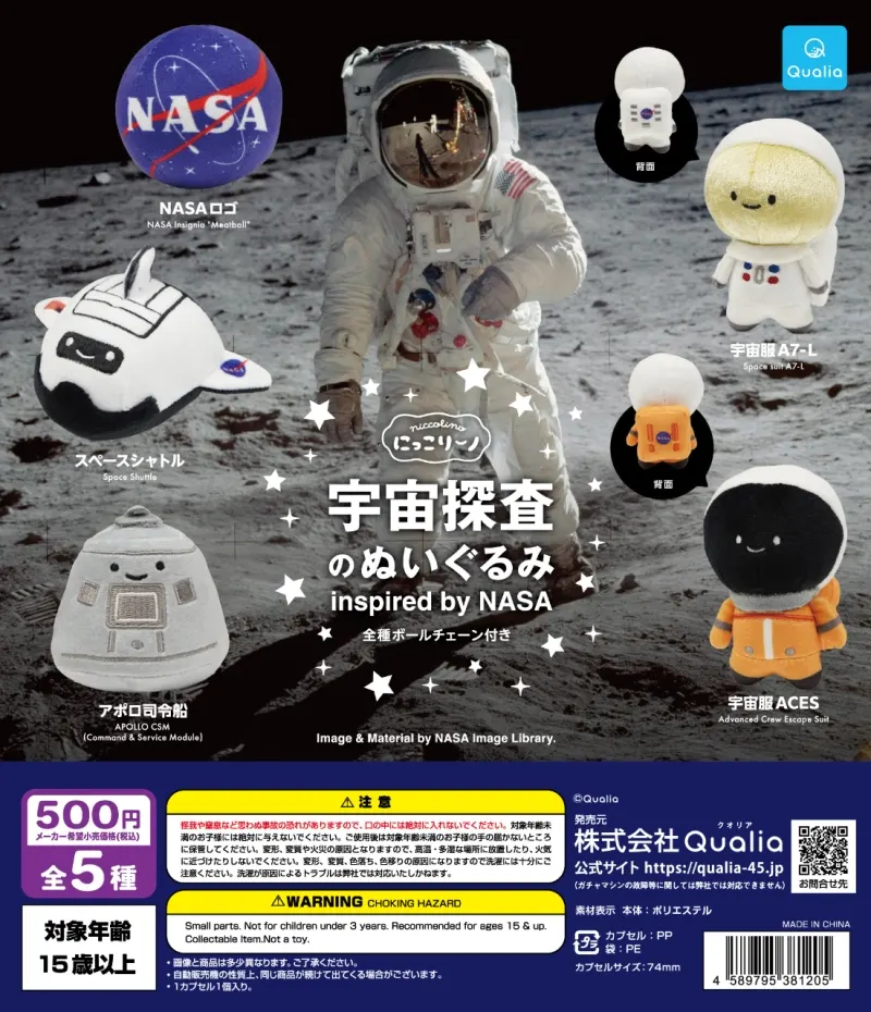 にっこりーノ 宇宙探査のぬいぐるみ inspired by NASA(画像)