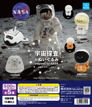 にっこりーノ 宇宙探査のぬいぐるみ inspired by NASAの画像
