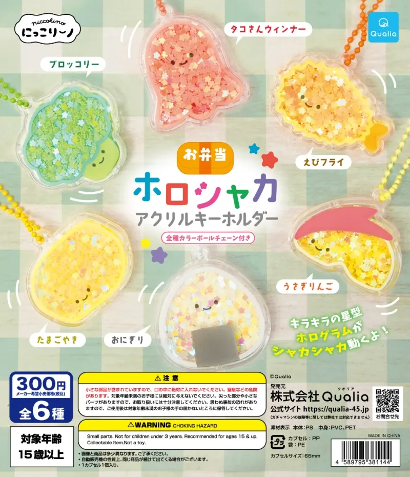 にっこりーノ お弁当ホロシャカアクリルキーホルダー(画像)