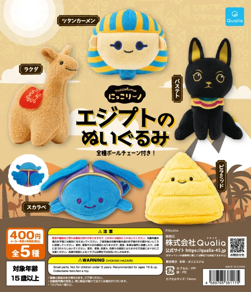 にっこりーノ エジプトのぬいぐるみ(画像)