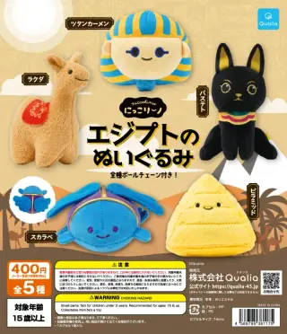 にっこりーノ エジプトのぬいぐるみの画像