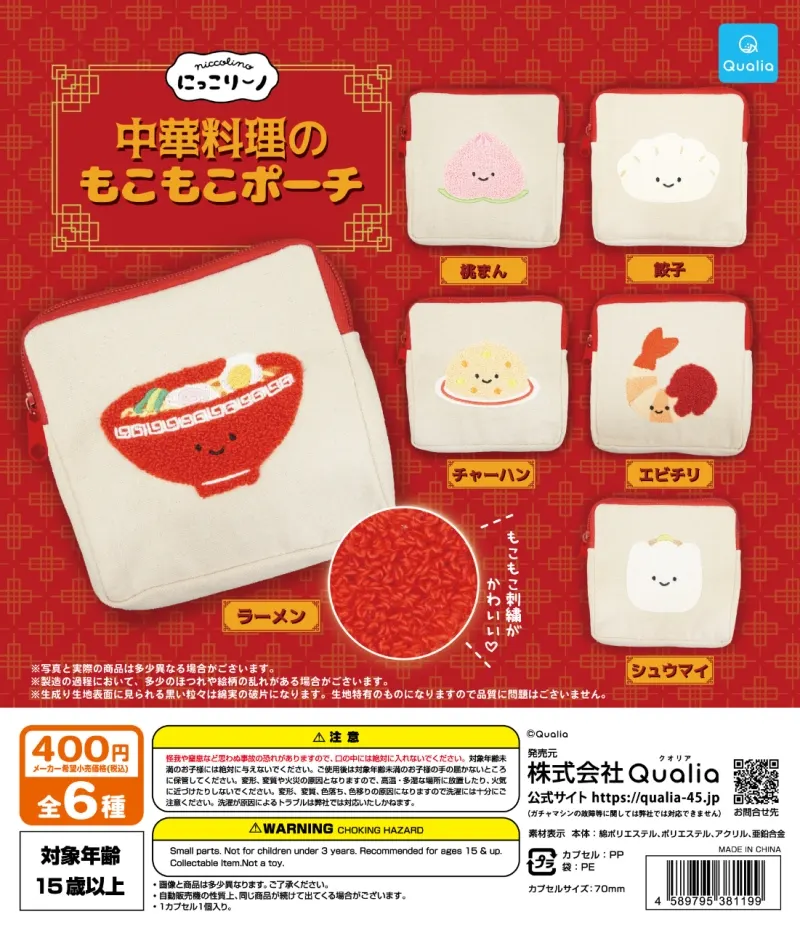にっこりーノ 中華料理のもこもこポーチ(画像)