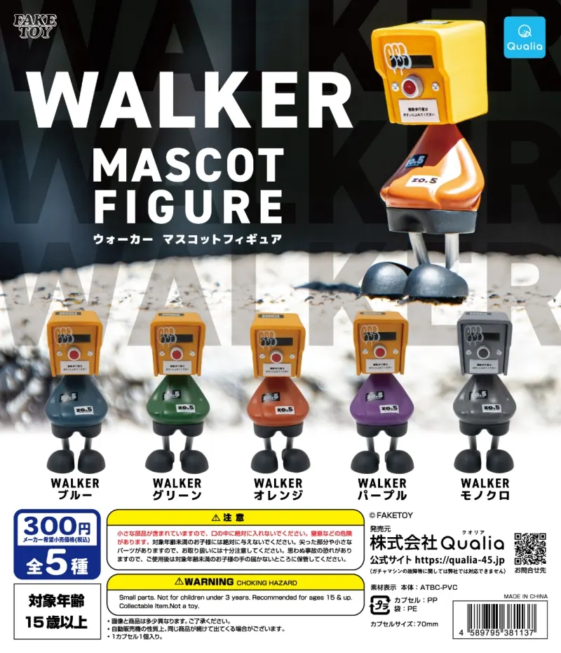 ウォーカー マスコットフィギュア(画像)