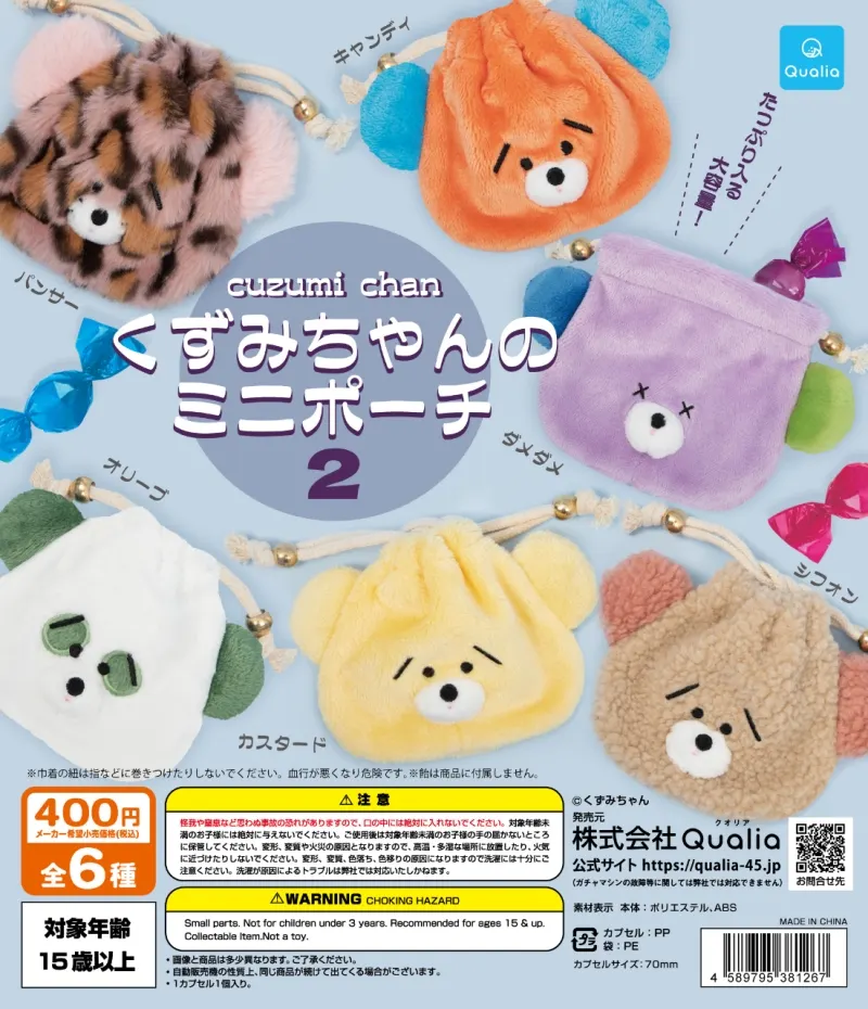 くずみちゃんのミニポーチ2(画像)
