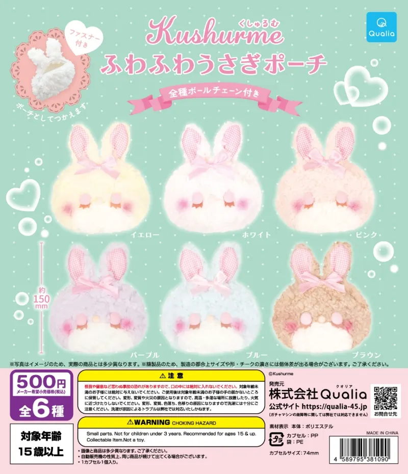 くしゅるむ ふわふわうさぎポーチ(画像)