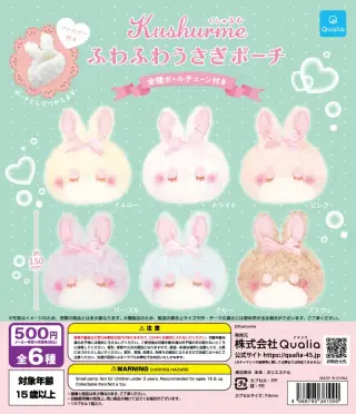 くしゅるむ ふわふわうさぎポーチの画像