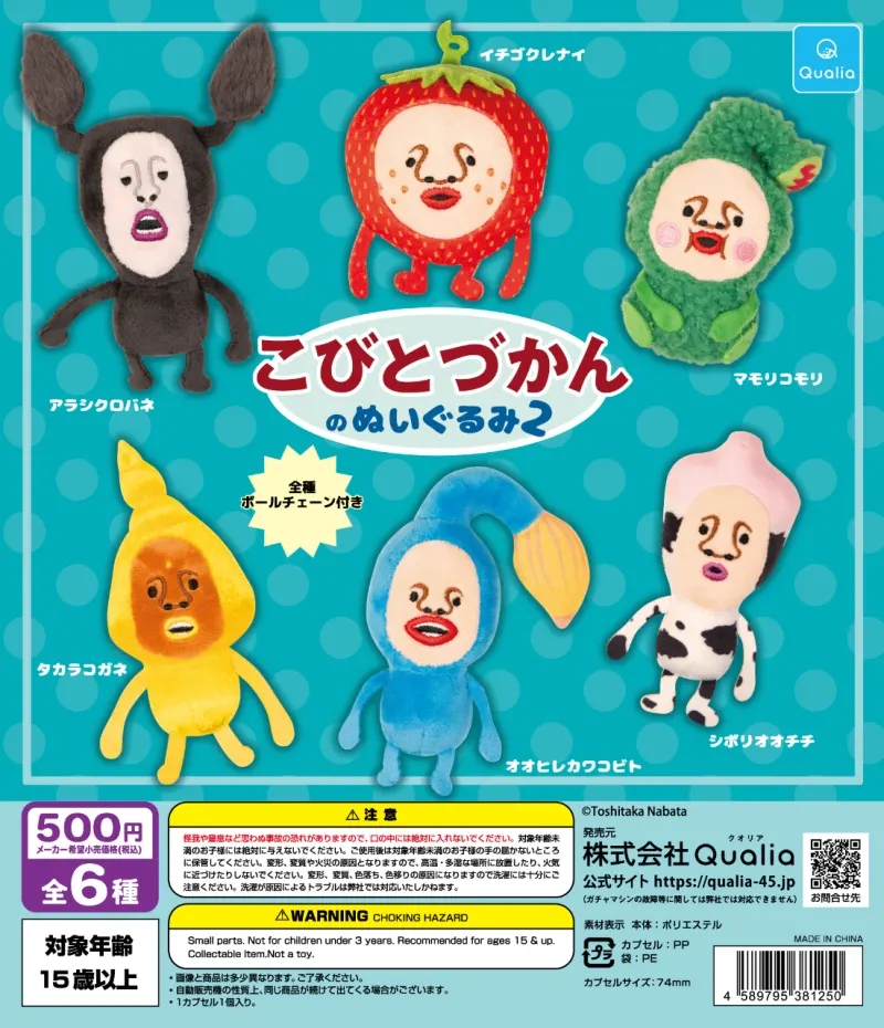こびとづかんのぬいぐるみ2(画像)