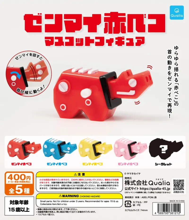 ゼンマイ赤ベコ マスコットフィギュア(画像)