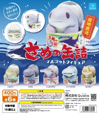 さめの缶詰 マスコットフィギュアの画像
