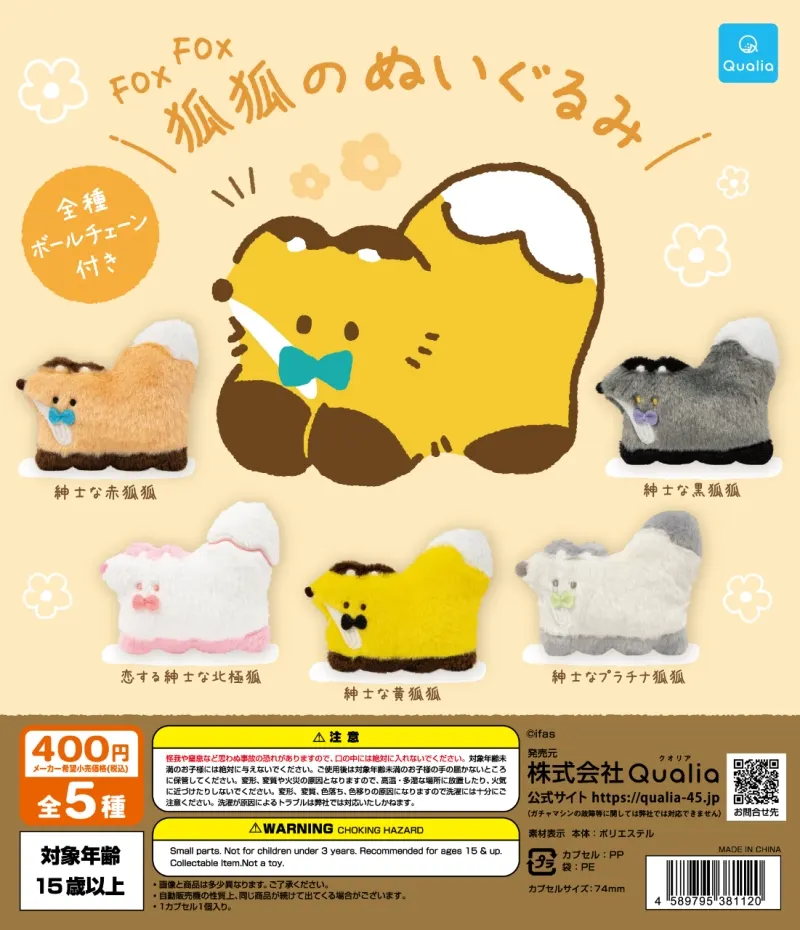 狐狐のぬいぐるみ(画像)