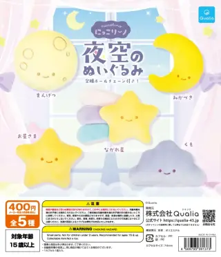 にっこりーノ 夜空のぬいぐるみの画像