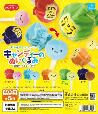 にっこりーノ キャンディーのぬいぐるみの画像