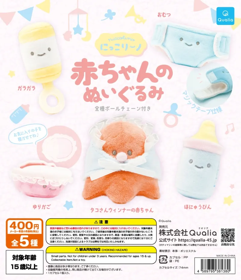 にっこりーノ 赤ちゃんのぬいぐるみ(画像)