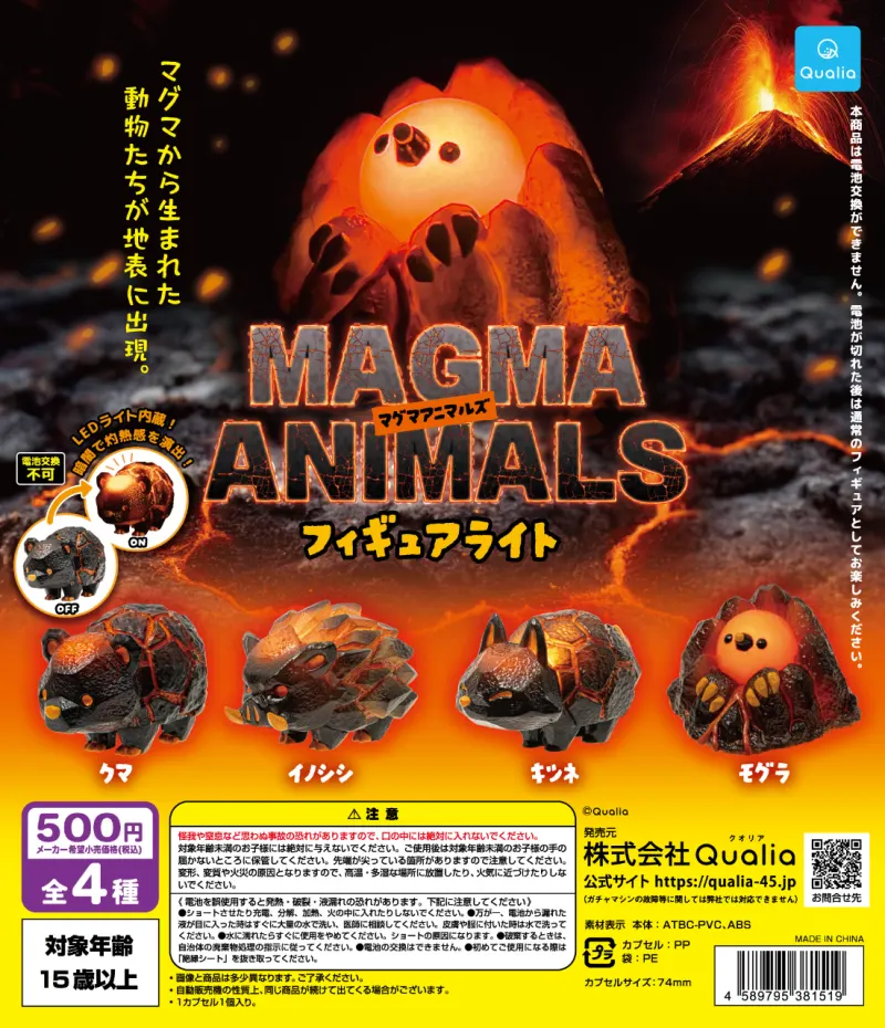 マグマアニマルズ フィギュアライト(画像)