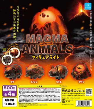 マグマアニマルズ フィギュアライトの画像