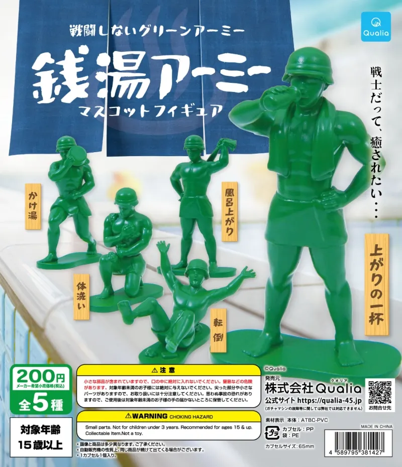 銭湯アーミー マスコットフィギュア(画像)