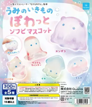 うみのいきもの ぽわっとソフビマスコットの画像