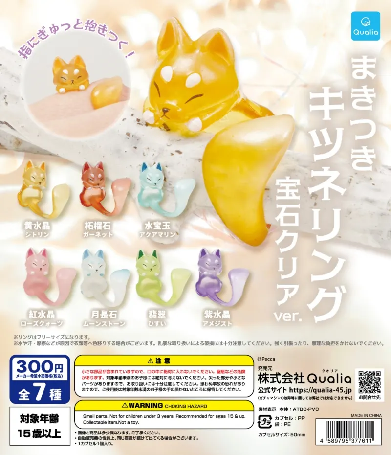 まきつきキツネリング 宝石クリアver.(画像)
