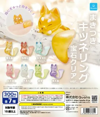 まきつきキツネリング 宝石クリアver.の画像